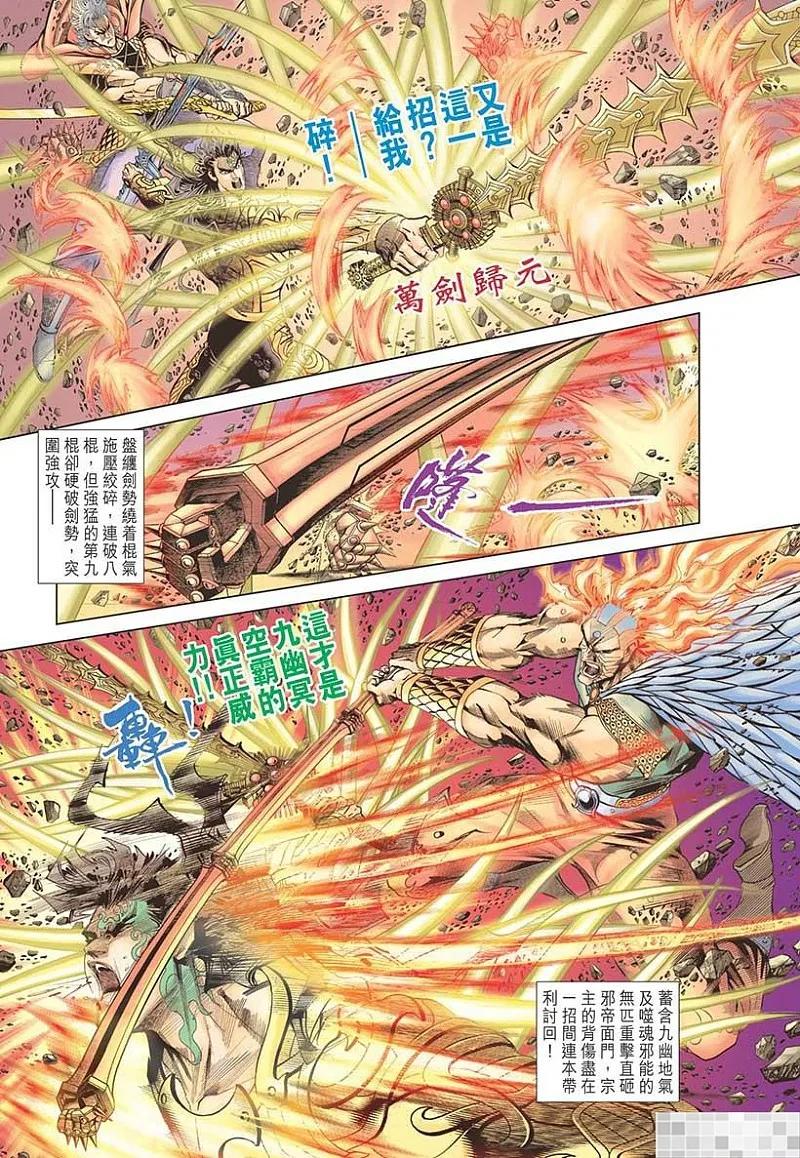 神兵玄奇 I 第58话 大结局 第27页