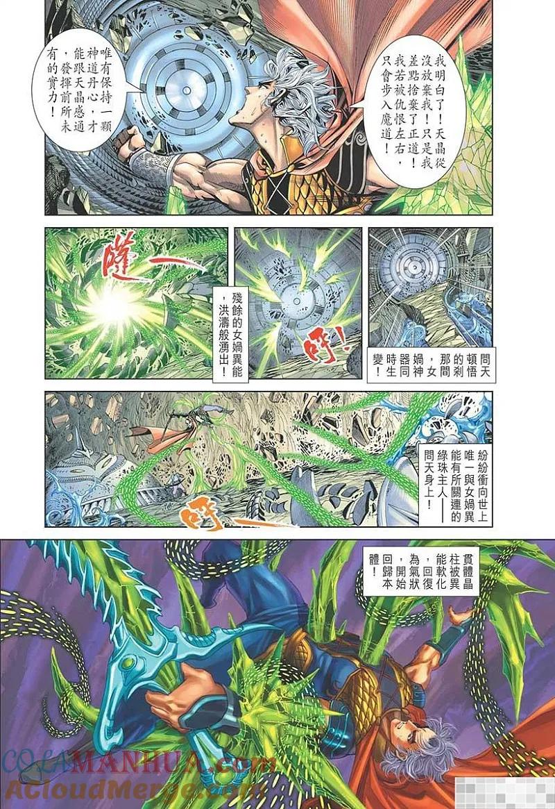 神兵玄奇 I 第58话 大结局 第7页
