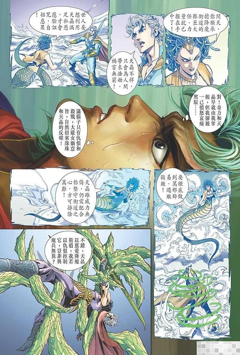 神兵玄奇 I 第58话 大结局 第6页