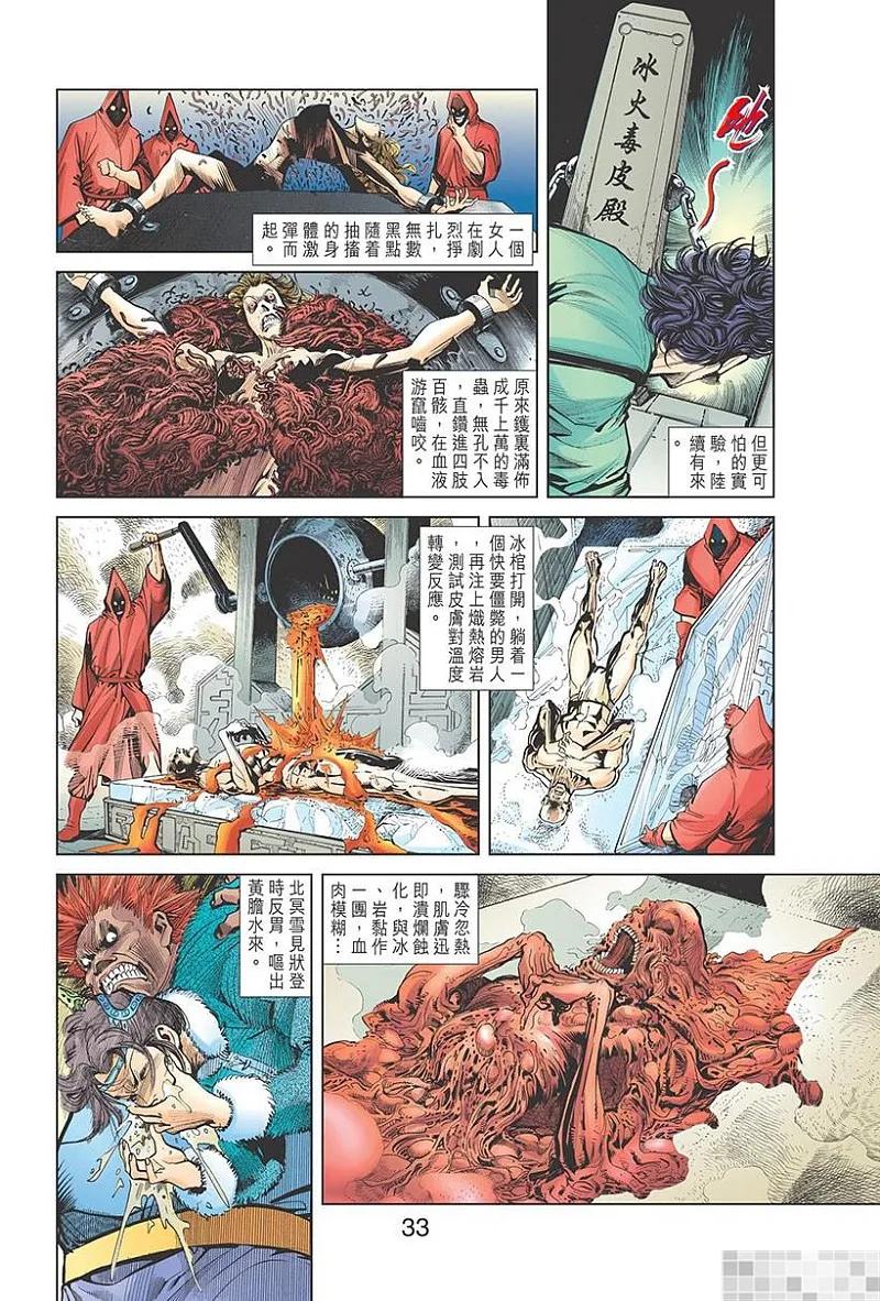 神兵玄奇 I 第6话 第35页
