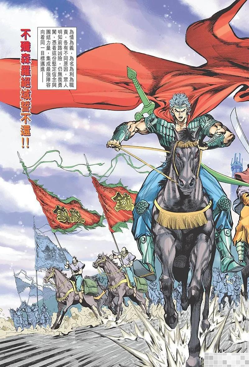 神兵玄奇 I 第6话 第21页