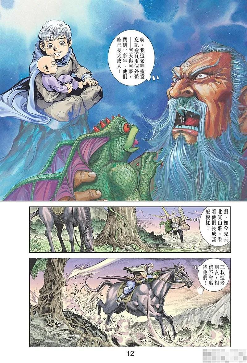 神兵玄奇 I 第6话 第14页