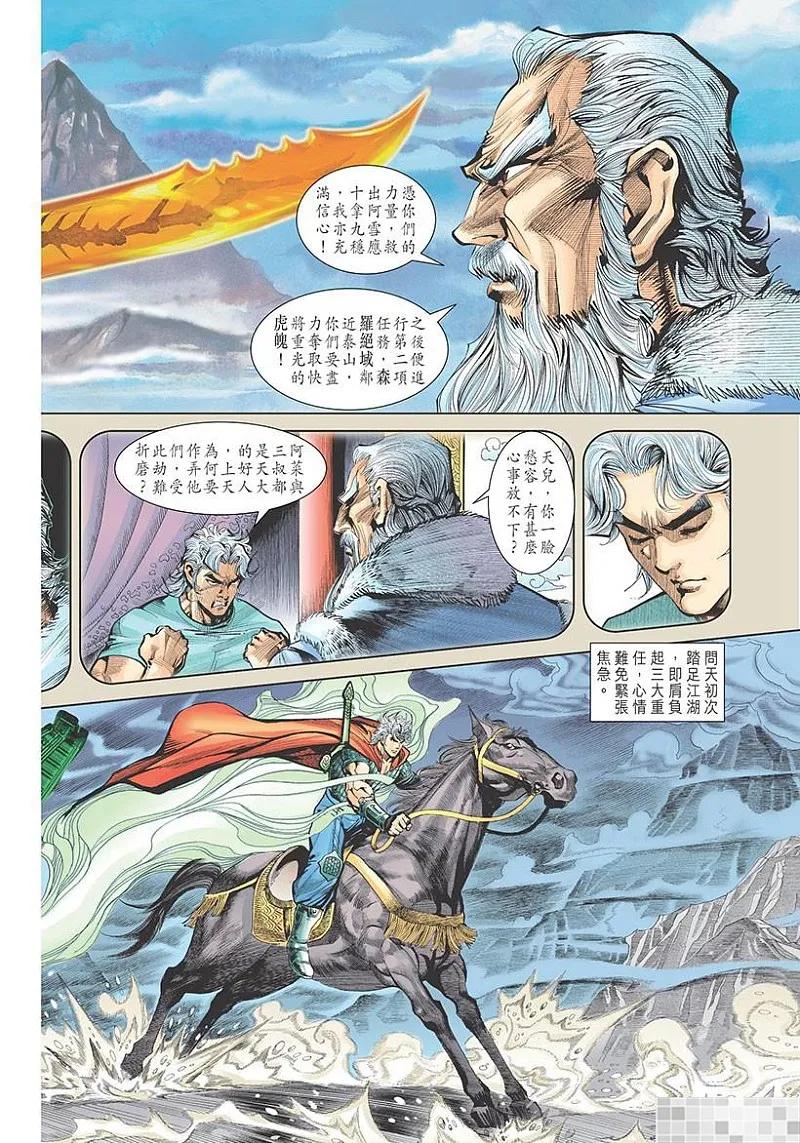 神兵玄奇 I 第6话 第50页
