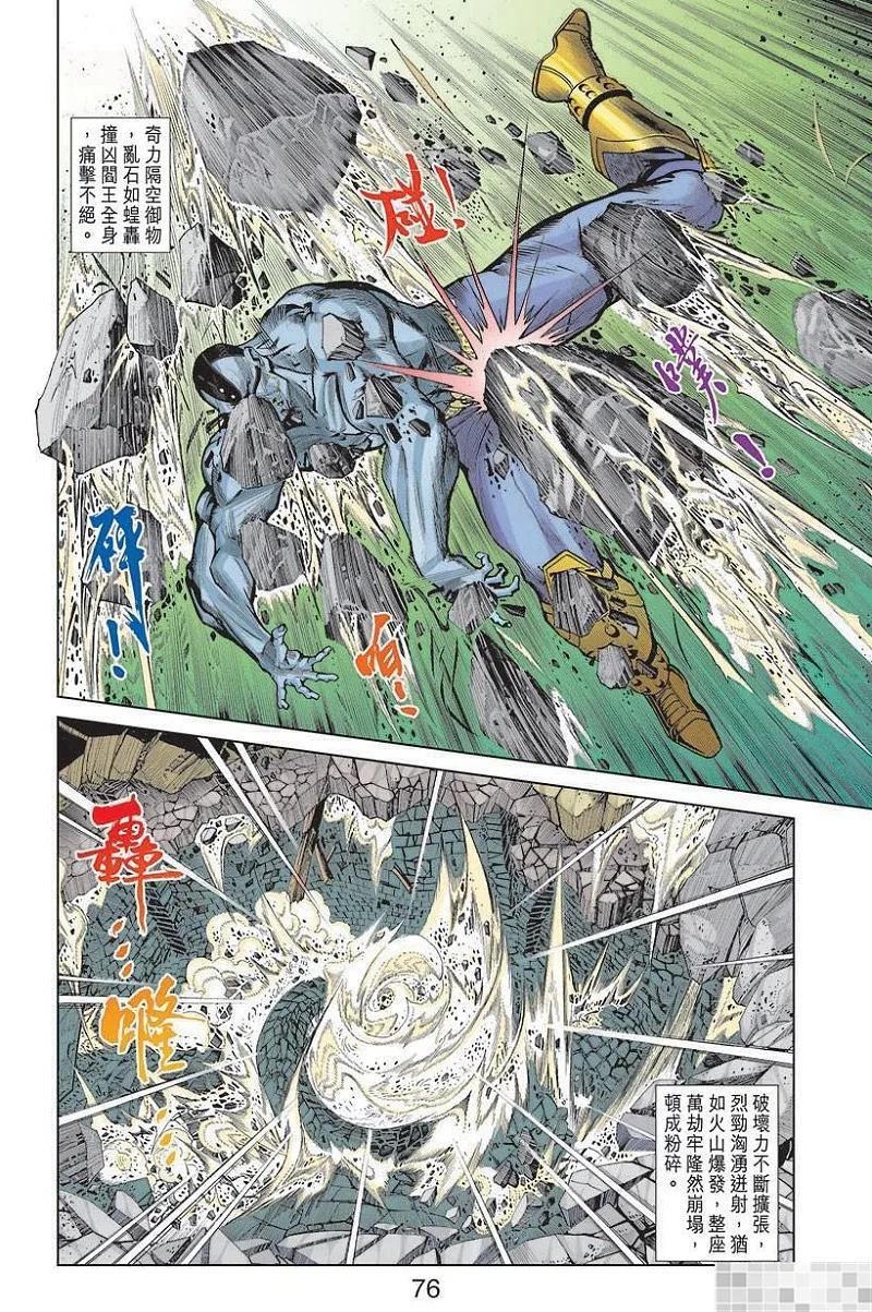 神兵玄奇 I 第6话 第78页
