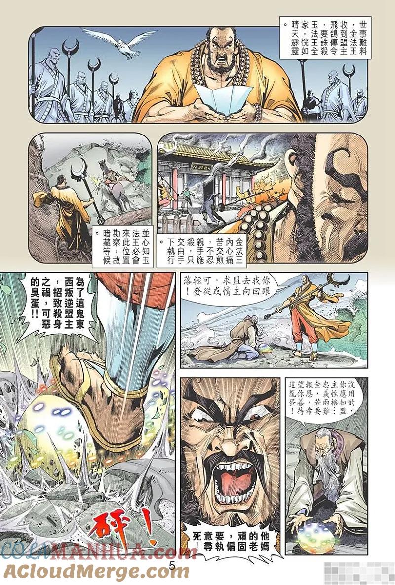 神兵玄奇 I 第6话 第7页