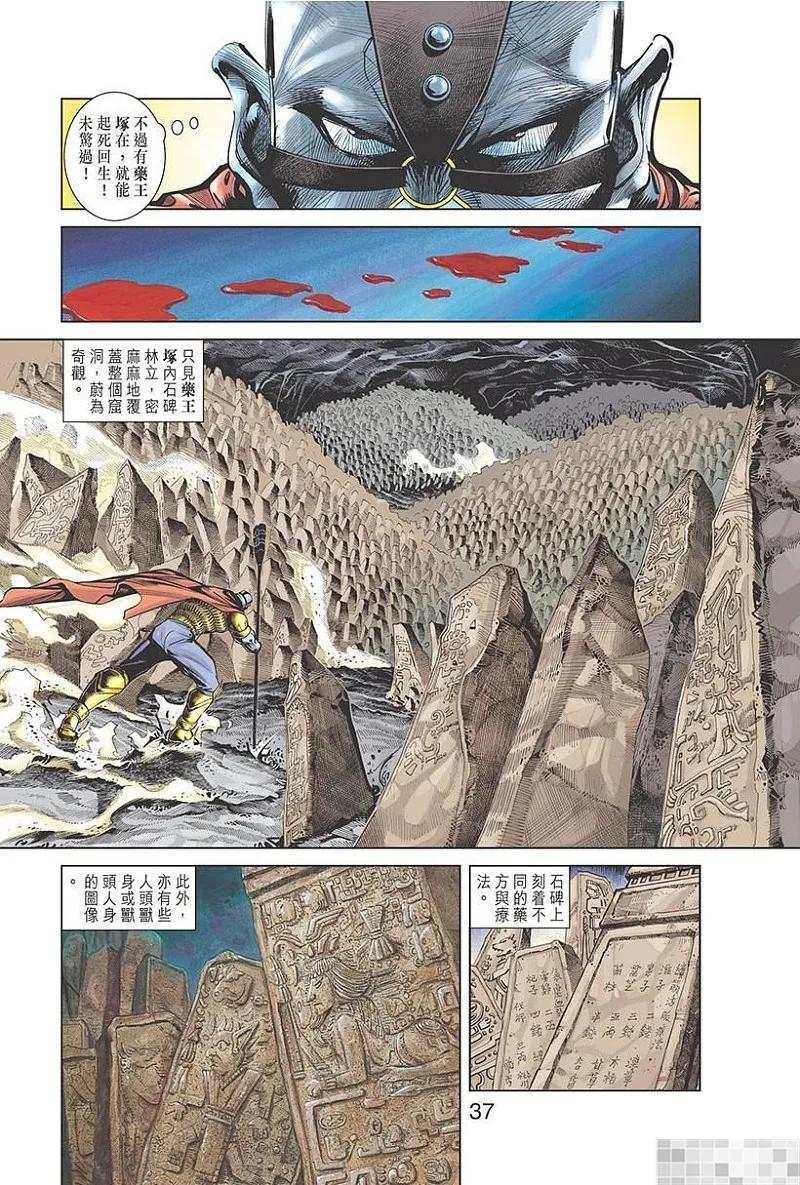 神兵玄奇 I 第6话 第39页