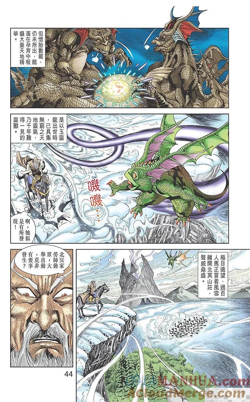 神兵玄奇 I 第6话 第46页