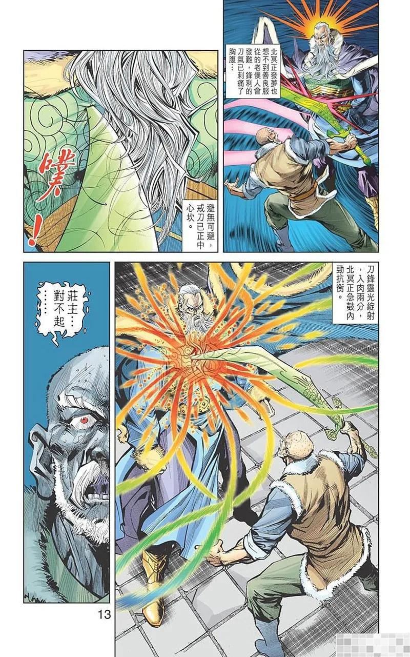 神兵玄奇 I 第6话 第15页