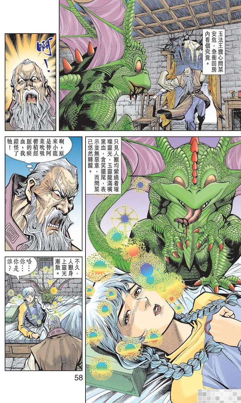 神兵玄奇 I 第6话 第60页