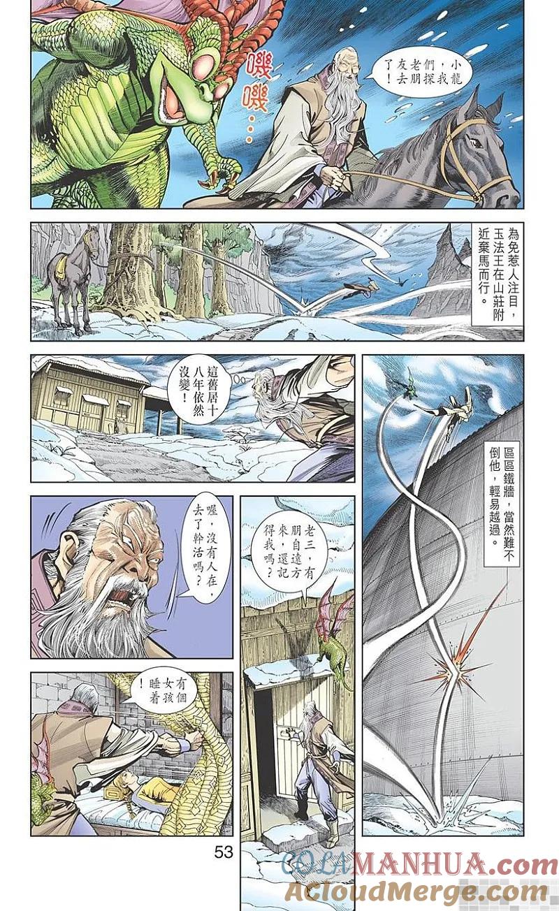 神兵玄奇 I 第6话 第55页