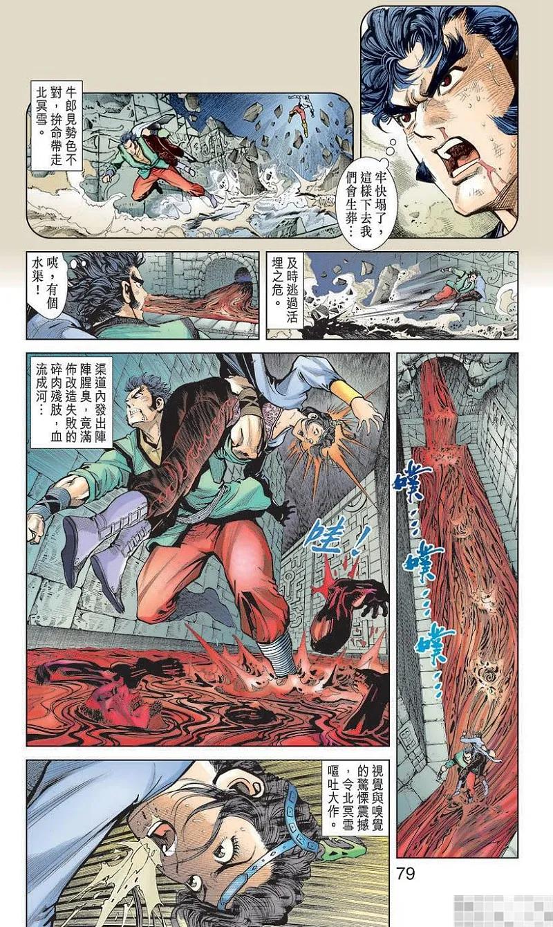 神兵玄奇 I 第6话 第81页