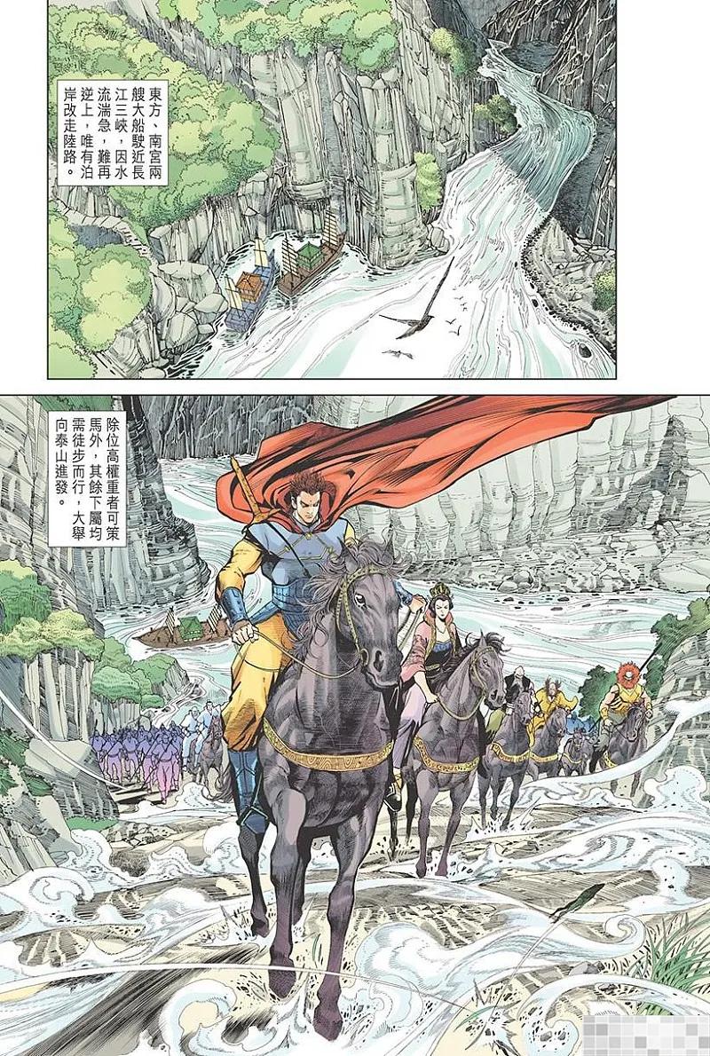神兵玄奇 I 第6话 第83页