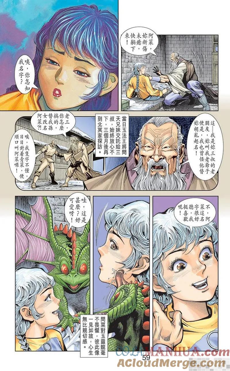 神兵玄奇 I 第6话 第61页