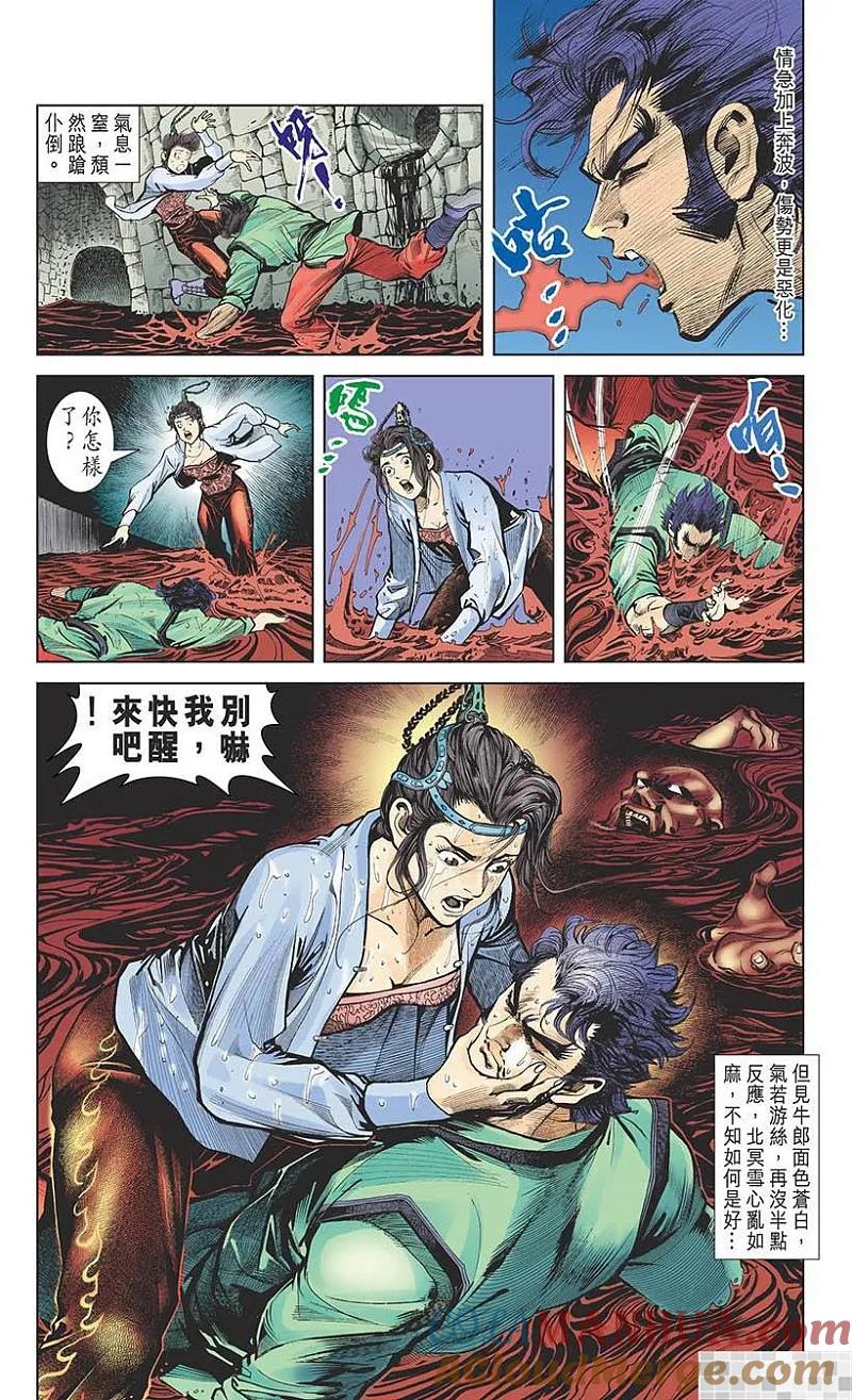 神兵玄奇 I 第6话 第82页