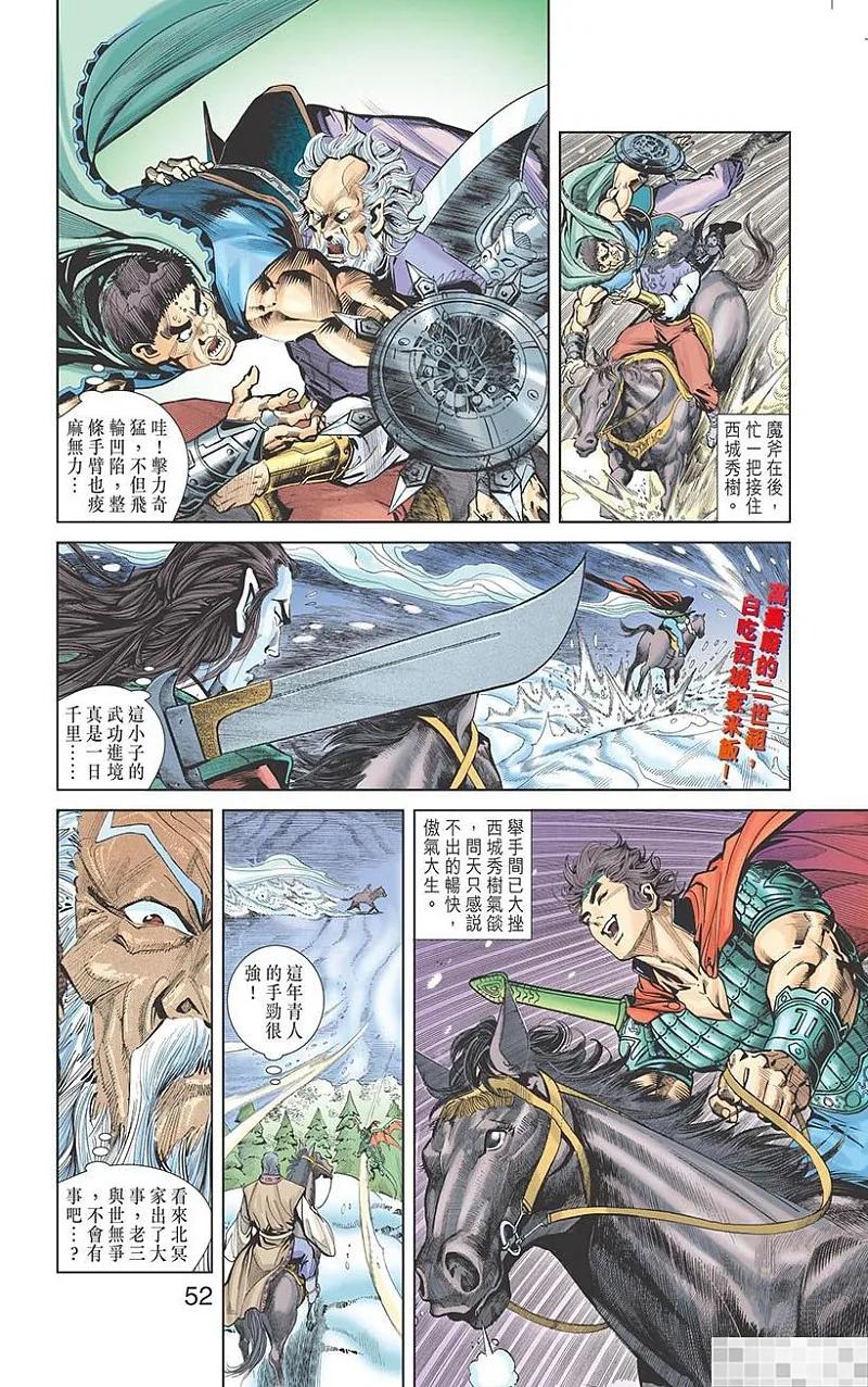 神兵玄奇 I 第6话 第54页