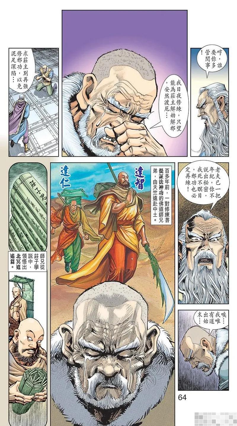 神兵玄奇 I 第6话 第66页