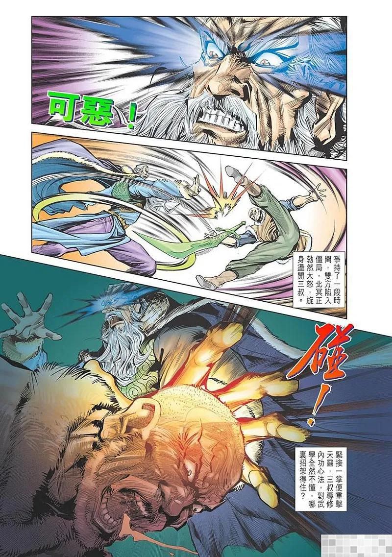 神兵玄奇 I 第6话 第17页