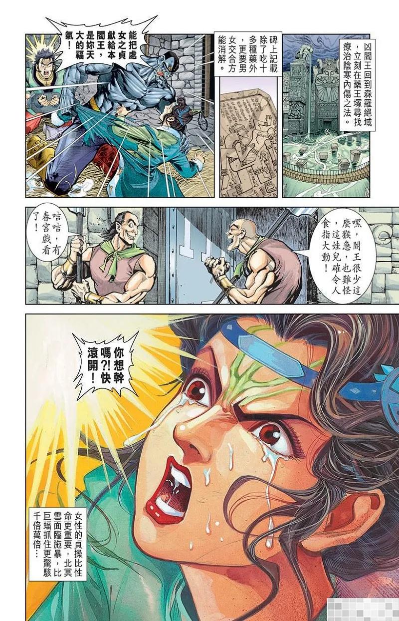 神兵玄奇 I 第6话 第72页