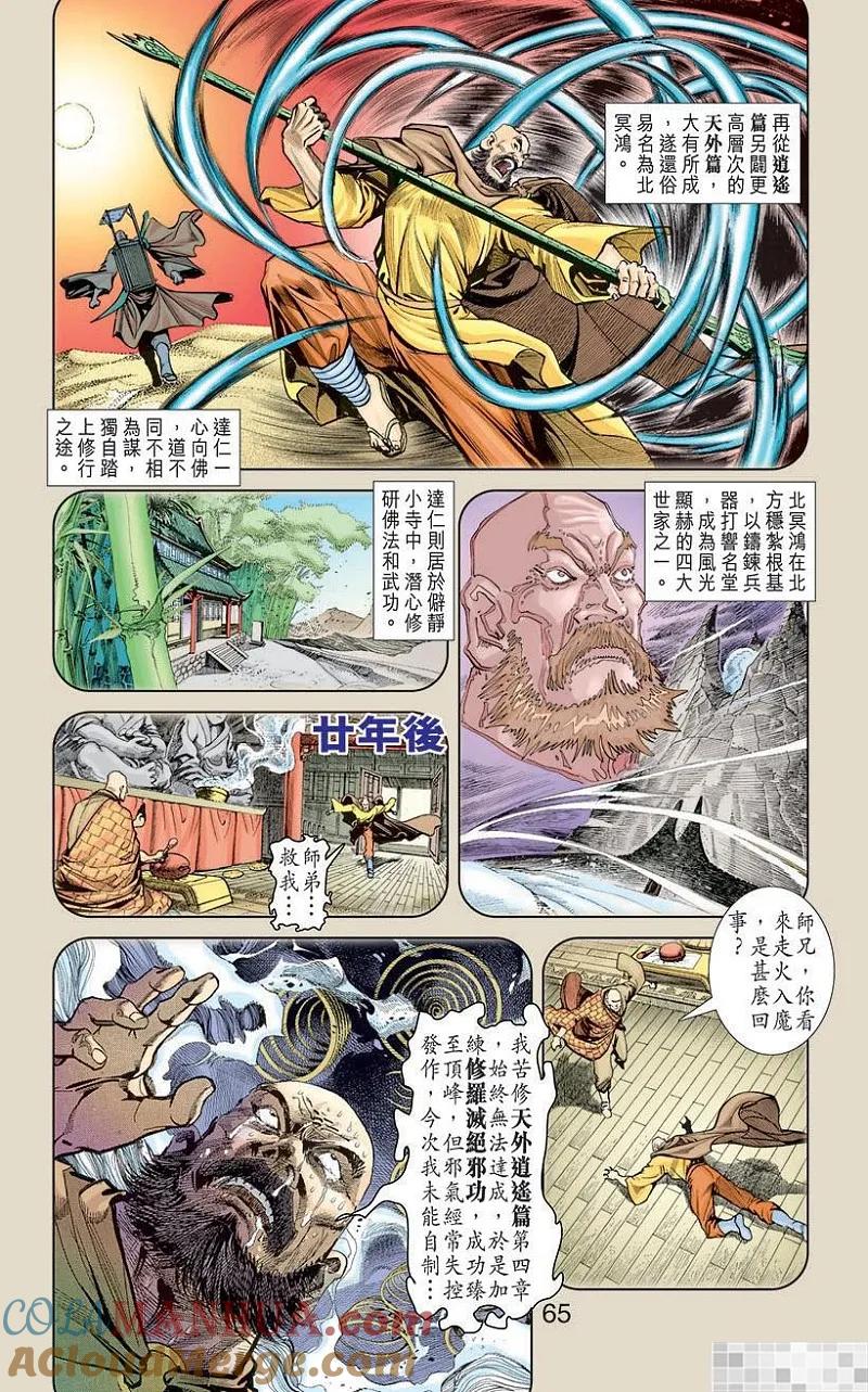 神兵玄奇 I 第6话 第67页