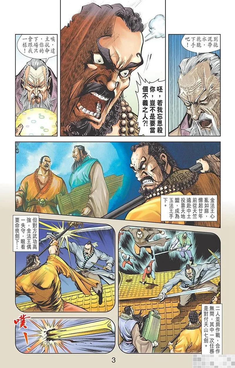 神兵玄奇 I 第6话 第5页