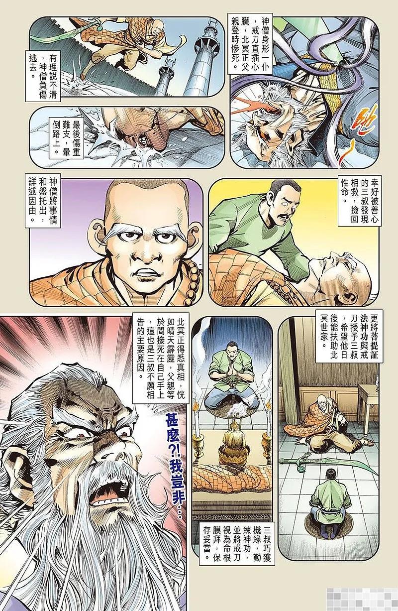 神兵玄奇 I 第6话 第69页