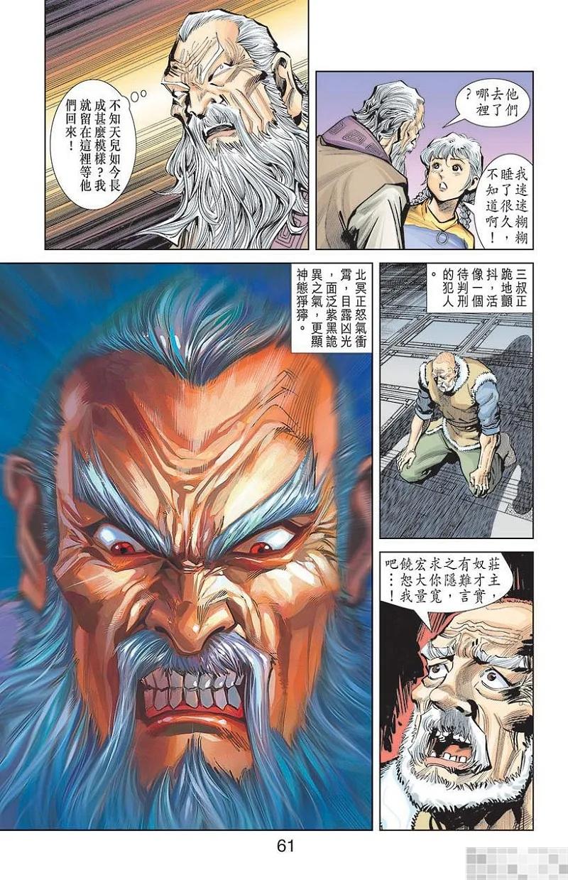 神兵玄奇 I 第6话 第63页