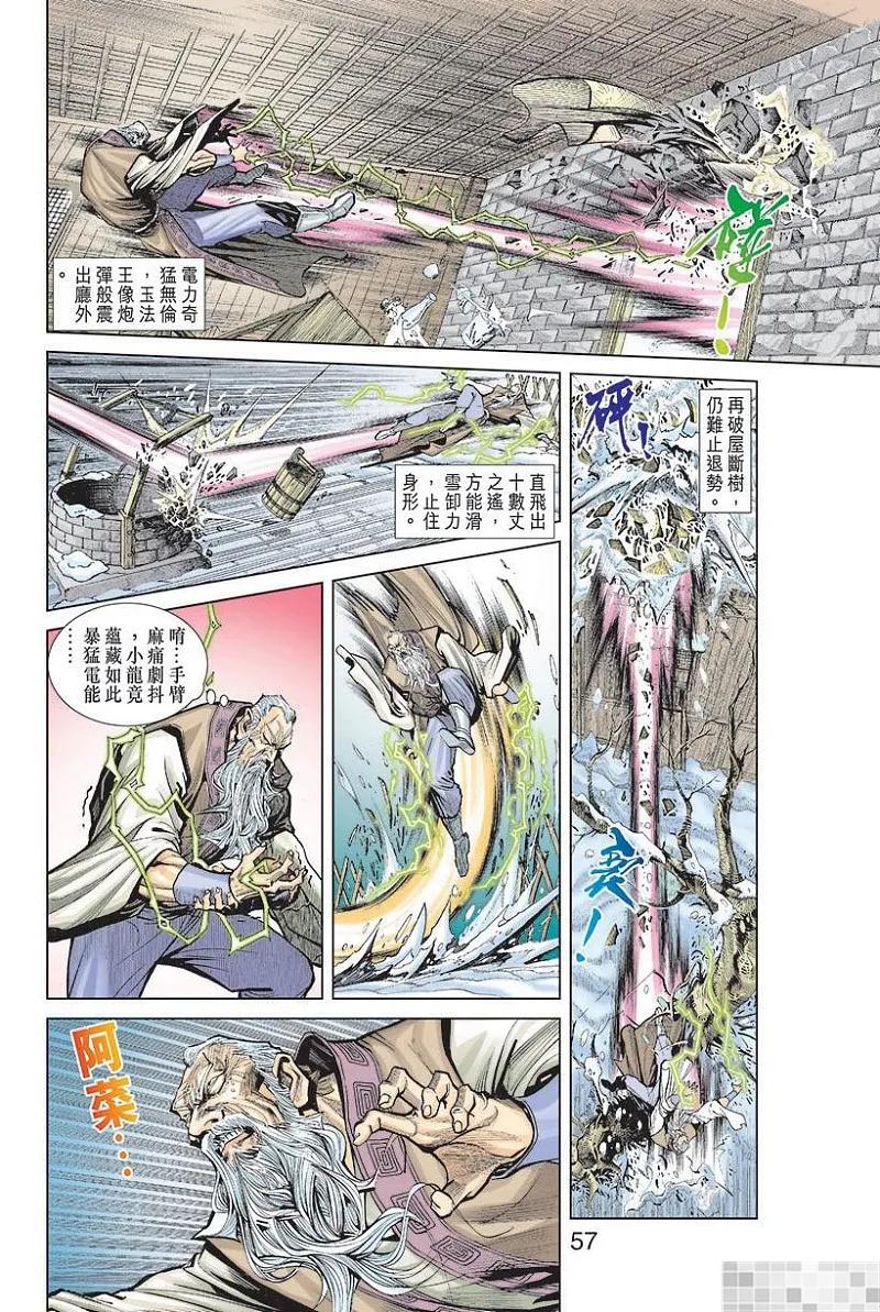 神兵玄奇 I 第6话 第59页