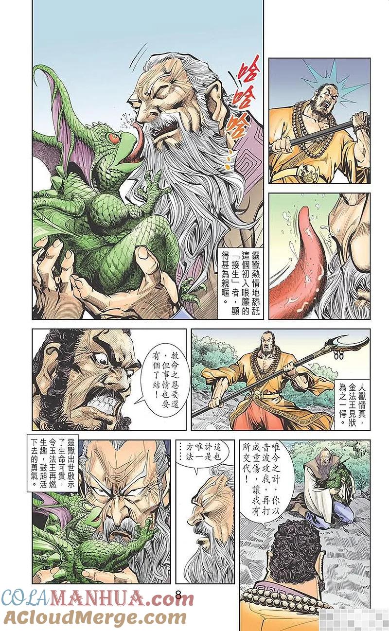 神兵玄奇 I 第6话 第10页