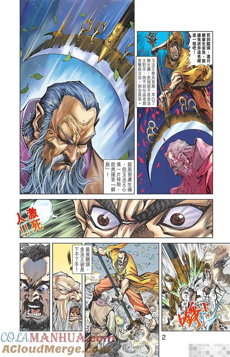 神兵玄奇 I 第6话 第4页