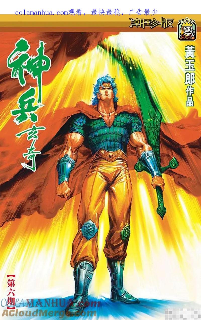 神兵玄奇 I 第6话 第1页
