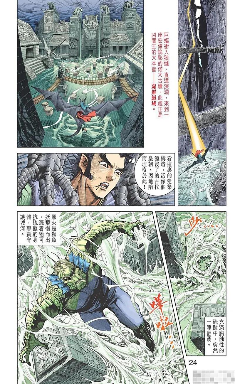神兵玄奇 I 第6话 第26页