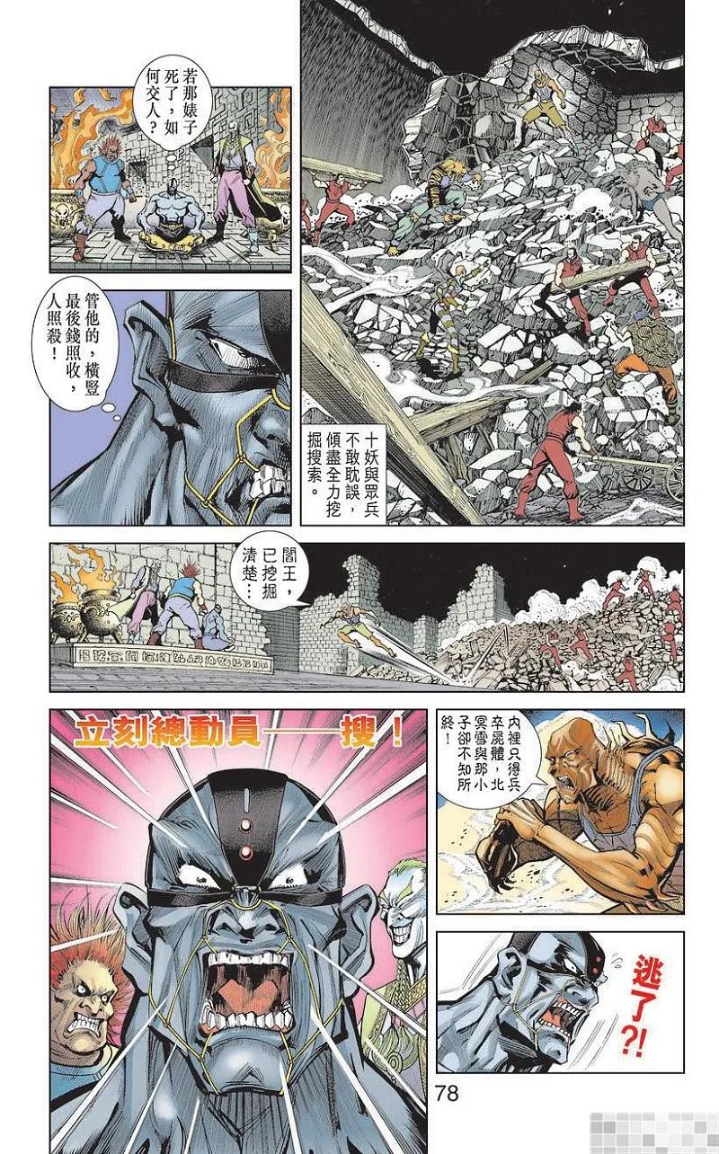 神兵玄奇 I 第6话 第80页