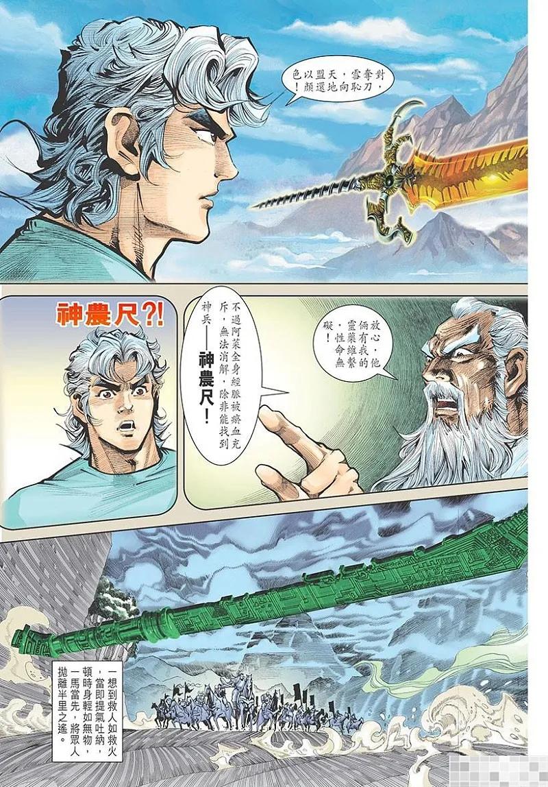 神兵玄奇 I 第6话 第51页
