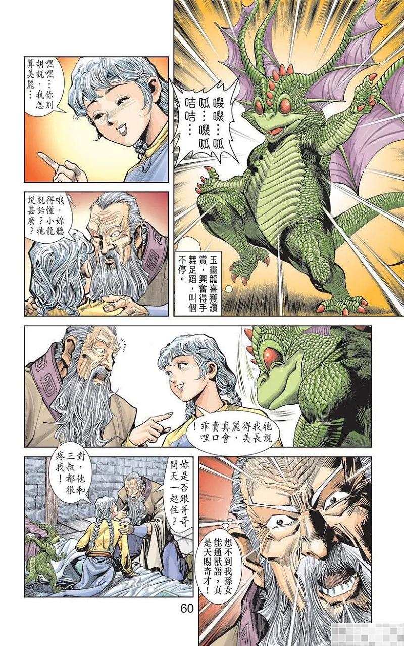 神兵玄奇 I 第6话 第62页