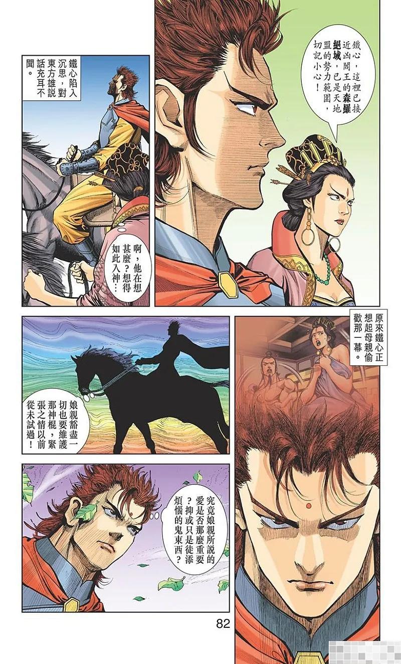 神兵玄奇 I 第6话 第84页
