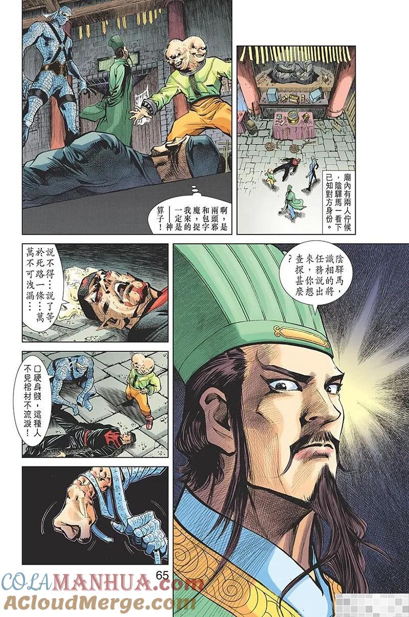 神兵玄奇 I 第7话 第67页