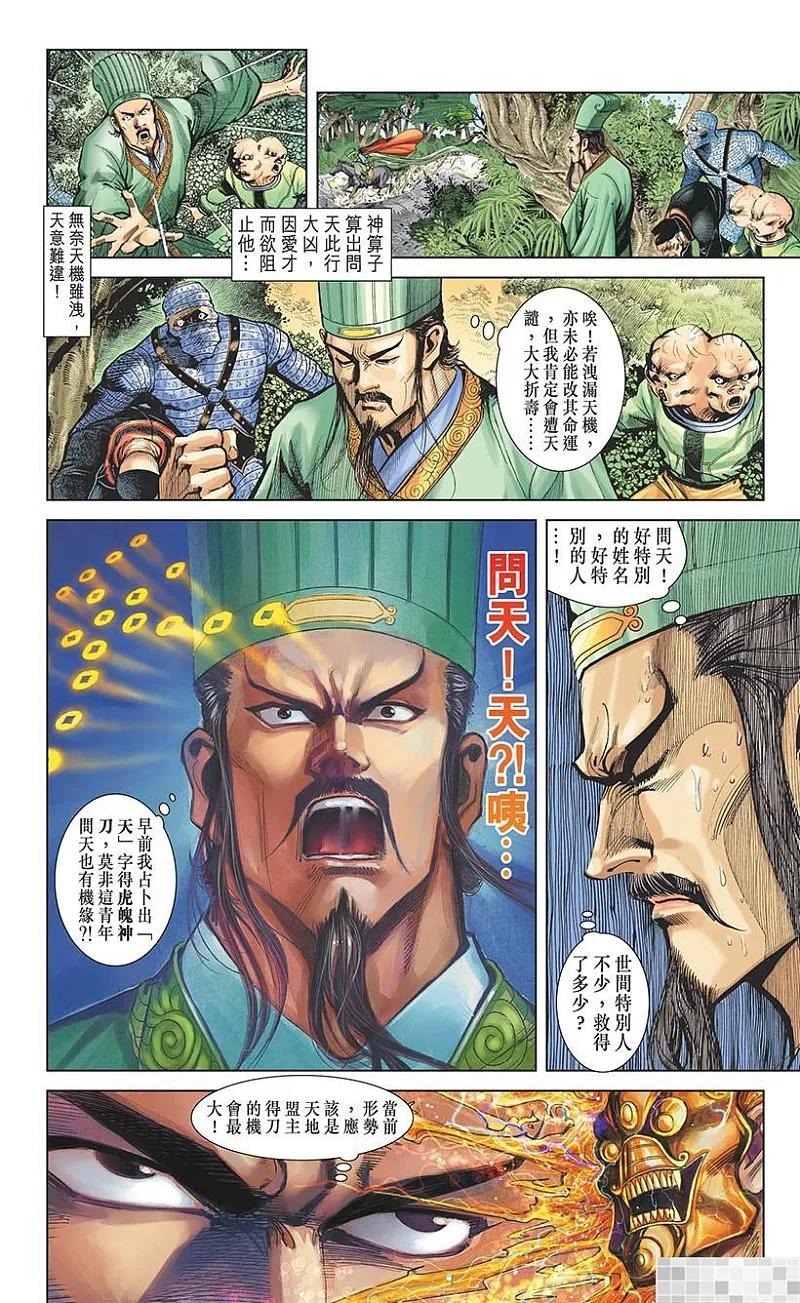 神兵玄奇 I 第7话 第77页