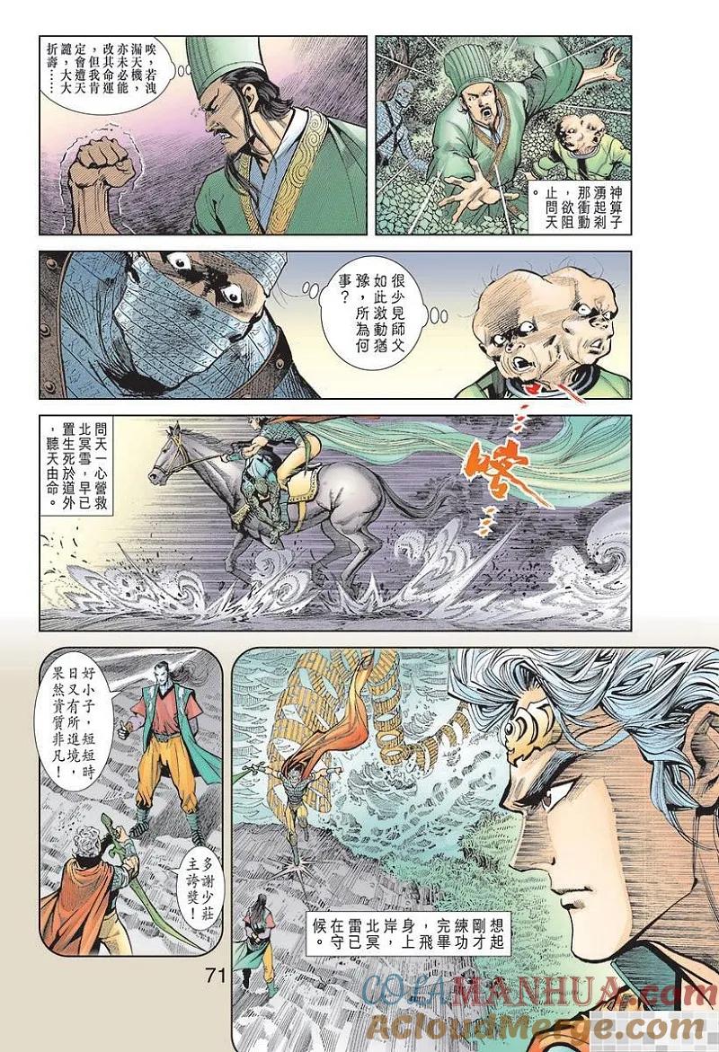 神兵玄奇 I 第7话 第73页