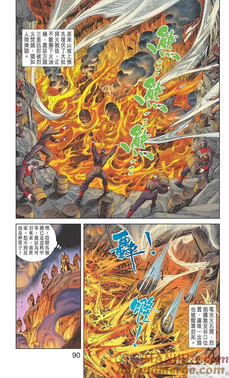 神兵玄奇 I 第7话 第91页