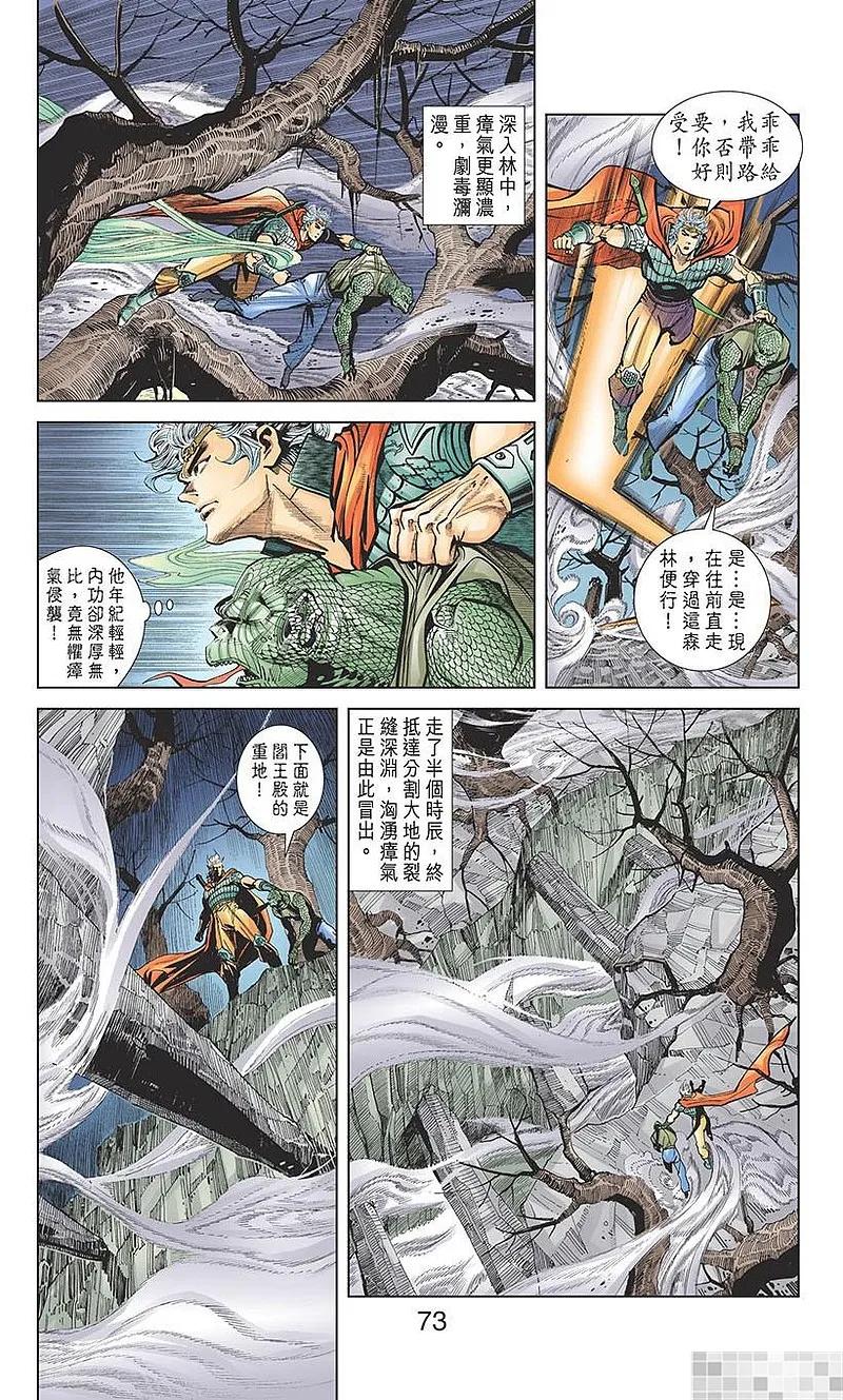 神兵玄奇 I 第7话 第75页