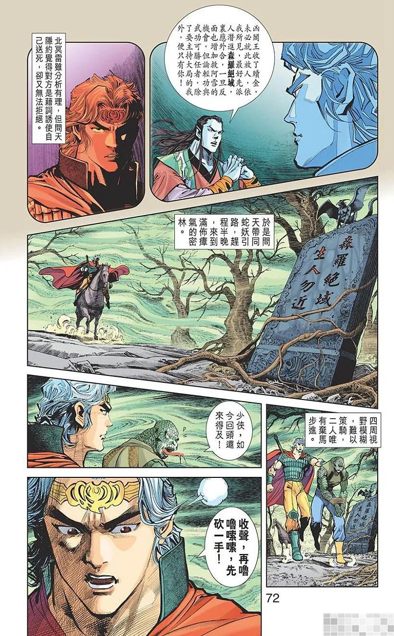神兵玄奇 I 第7话 第74页