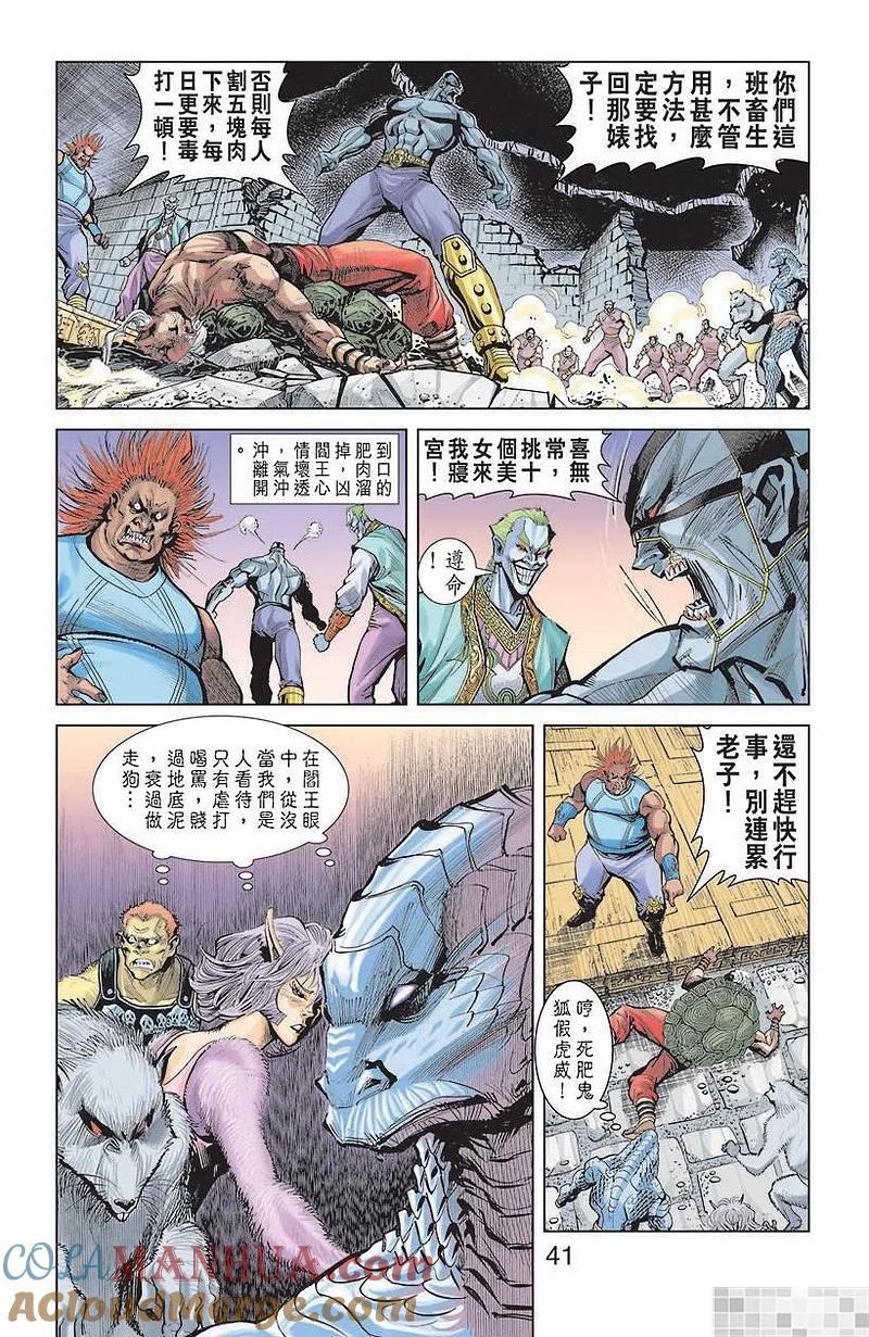 神兵玄奇 I 第7话 第43页