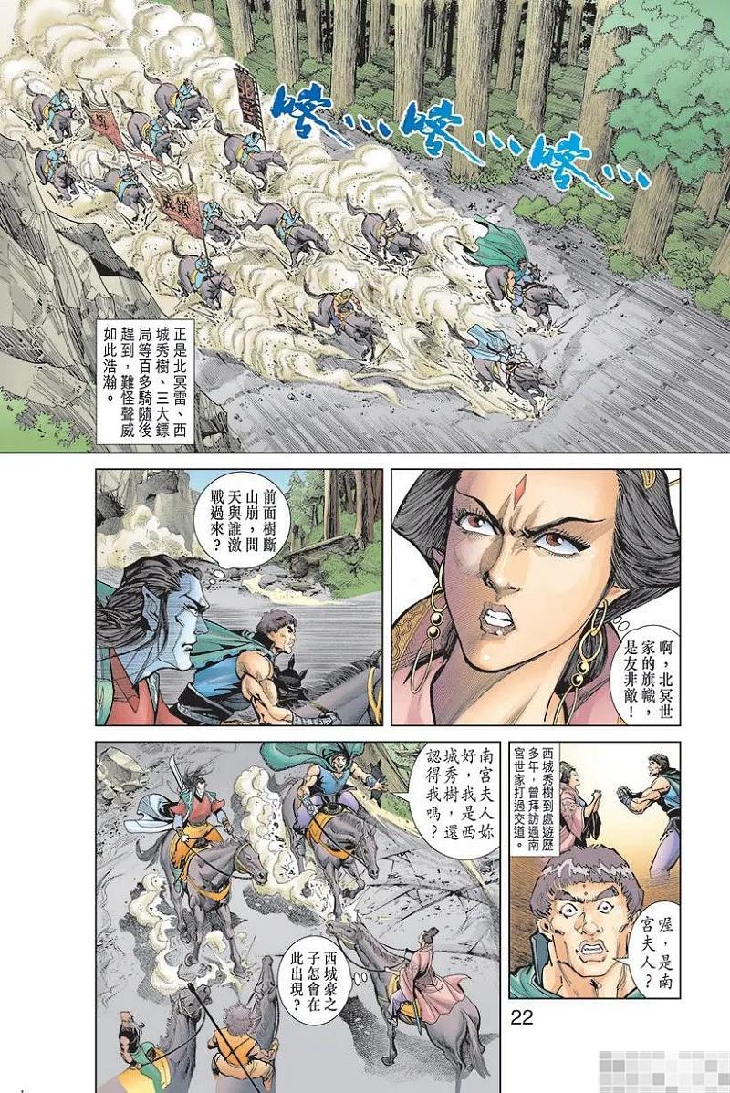 神兵玄奇 I 第7话 第24页