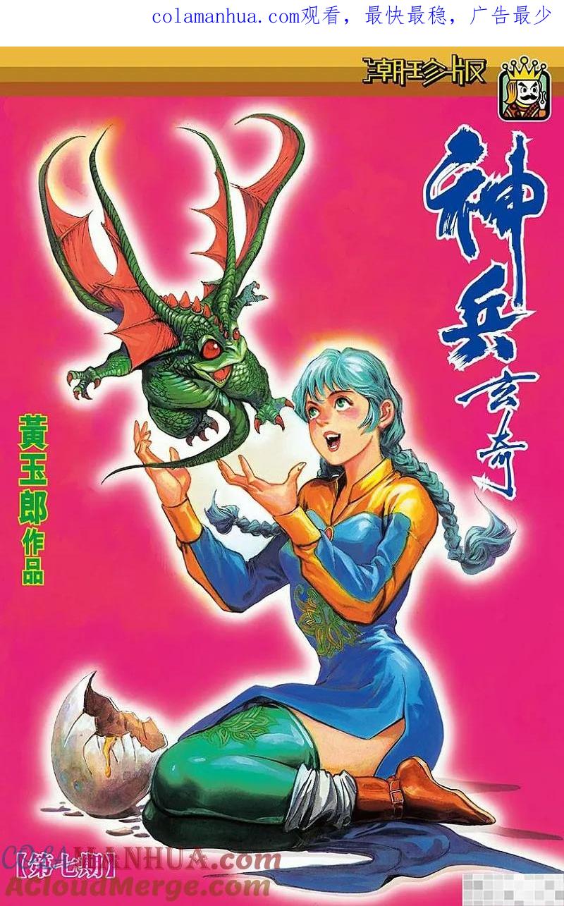 神兵玄奇 I 第7话 第1页