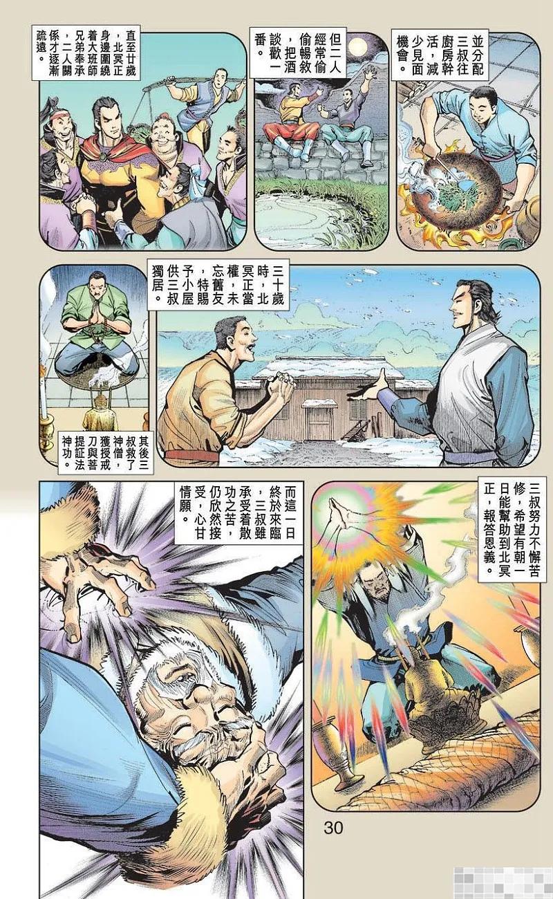 神兵玄奇 I 第7话 第32页