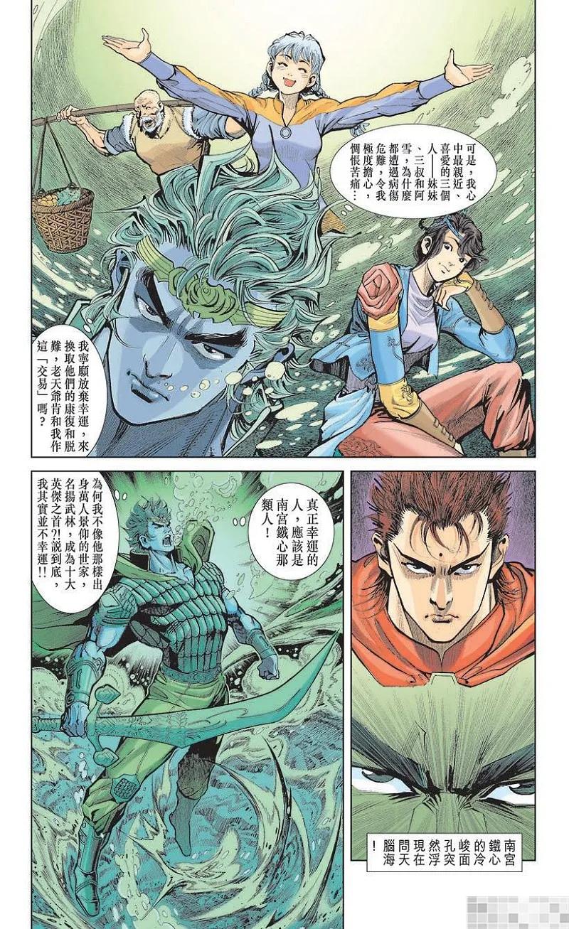 神兵玄奇 I 第7话 第57页