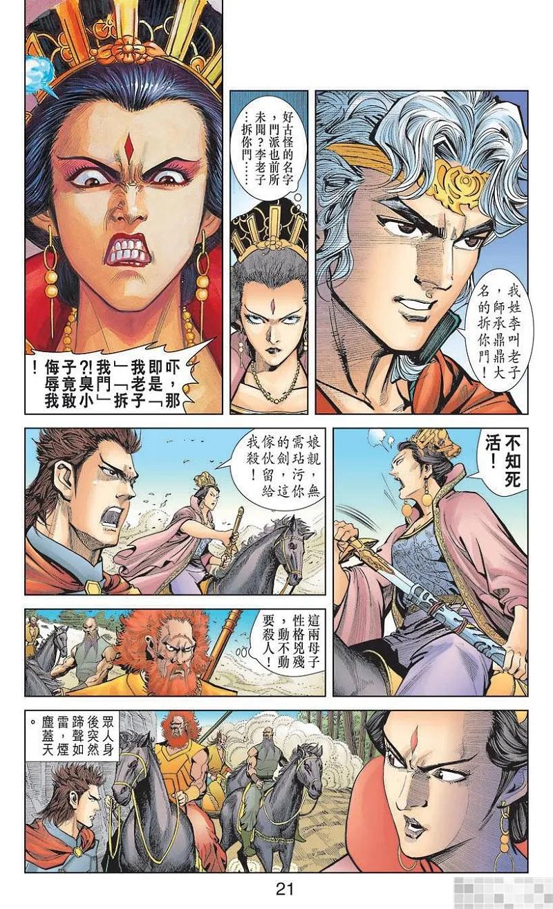 神兵玄奇 I 第7话 第23页