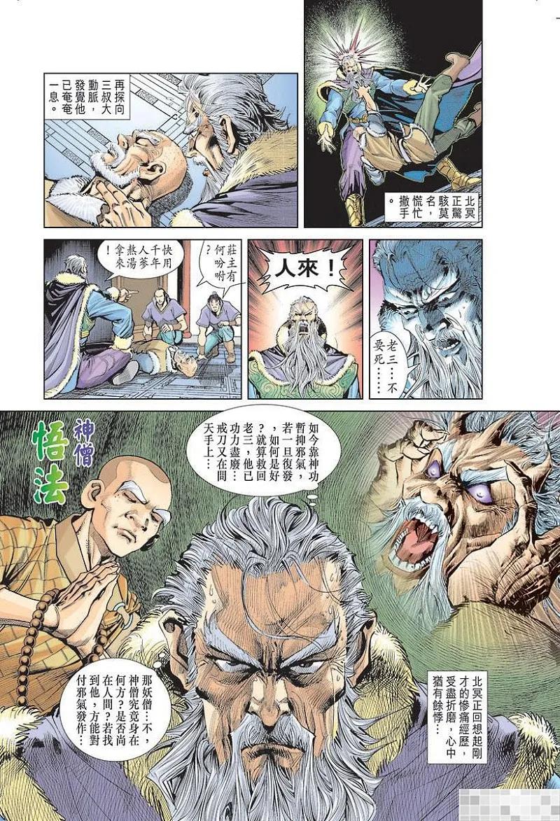 神兵玄奇 I 第7话 第35页