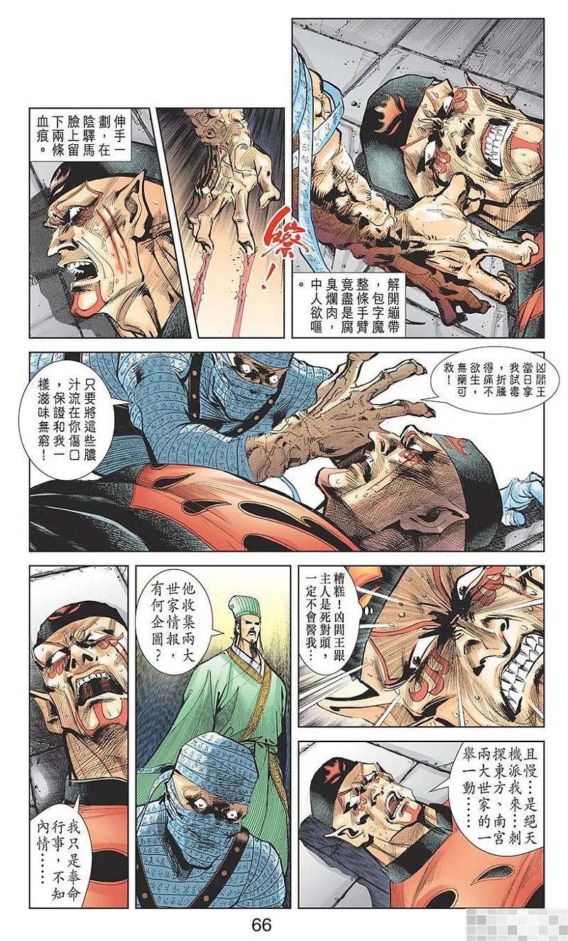 神兵玄奇 I 第7话 第68页