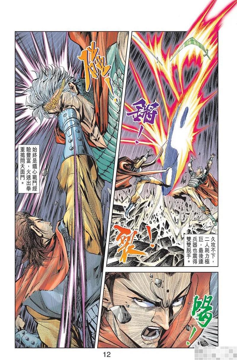 神兵玄奇 I 第7话 第14页